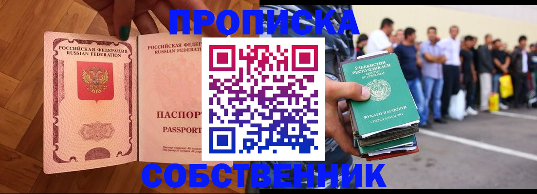 прописка для кредита в Краснознаменске