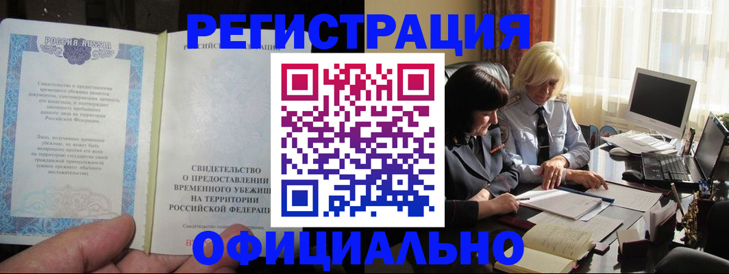 прописка штамп в Краснознаменске