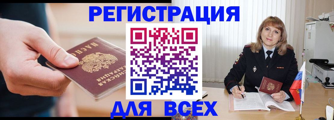 временная регистрация для школы в Краснознаменске