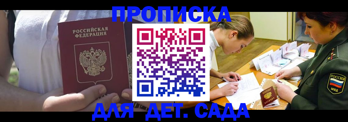 прописка 2025 в Краснознаменске