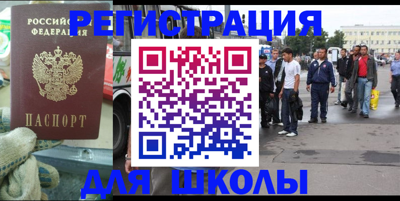 регистрация для школы в Краснознаменске