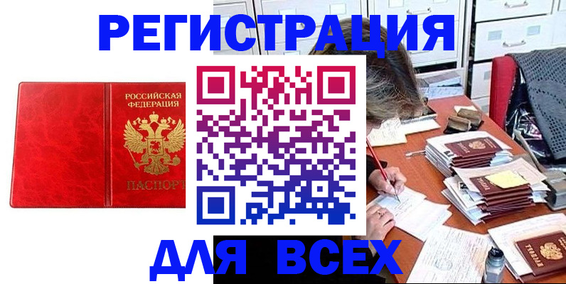 прописка паспорт в Краснознаменске