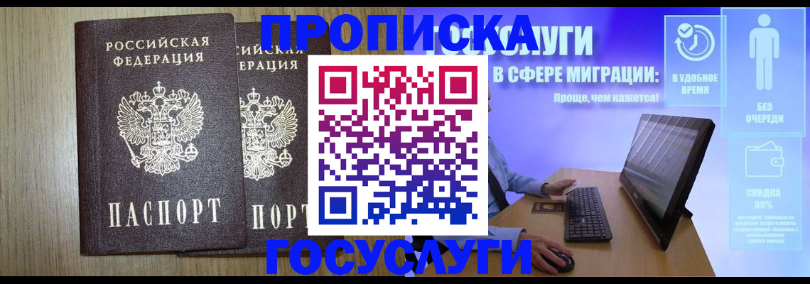 временная регистрация купить в Краснознаменске